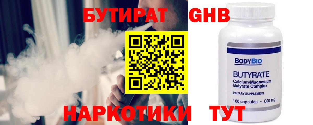 Бутират 99% Костомукша