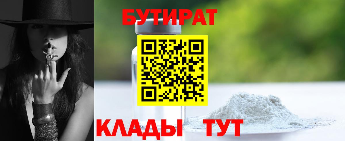Костомукша  БУТИРАТ GHB  Вход с VPN 