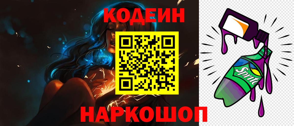 Codein Purple Drank  Кодеин напиток Lean (лин)  Костомукша  Вход с VPN 